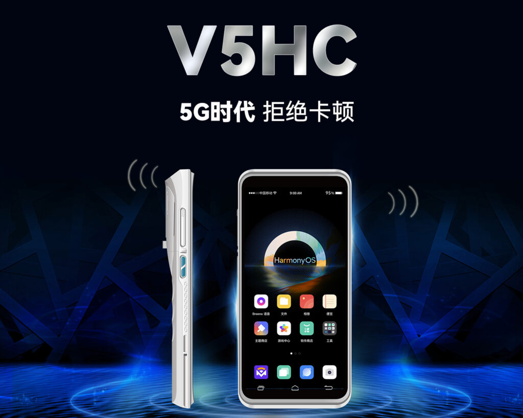 富立叶 V5HC 5G手持医疗终端